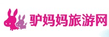 驢媽媽旅游網優惠券
