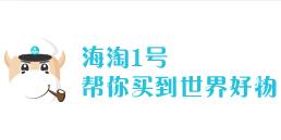 海淘1號優惠券