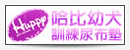 哈比狗狗優惠券